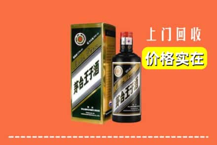 辉南县回收王子酒
