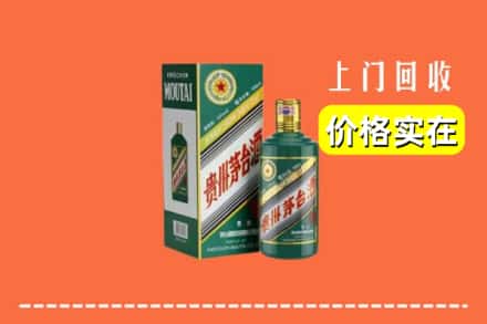 高价收购:辉南县上门回收纪念茅台酒
